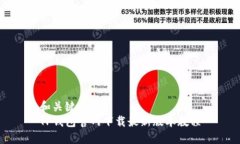 和关键词  TP钱包官网下载